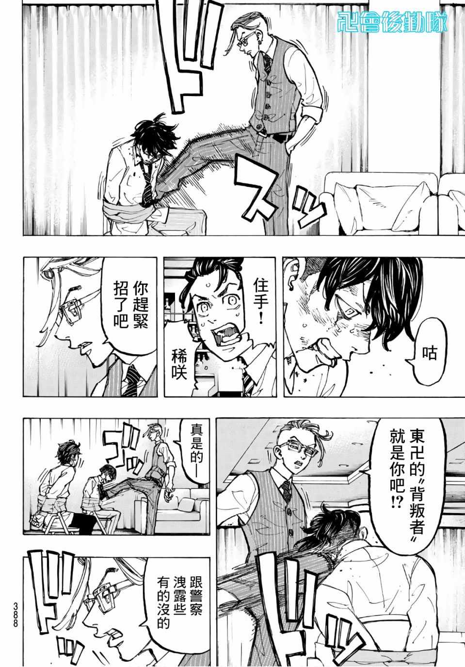 东京复仇者第二季在线观看全集免费漫画,第73话4图