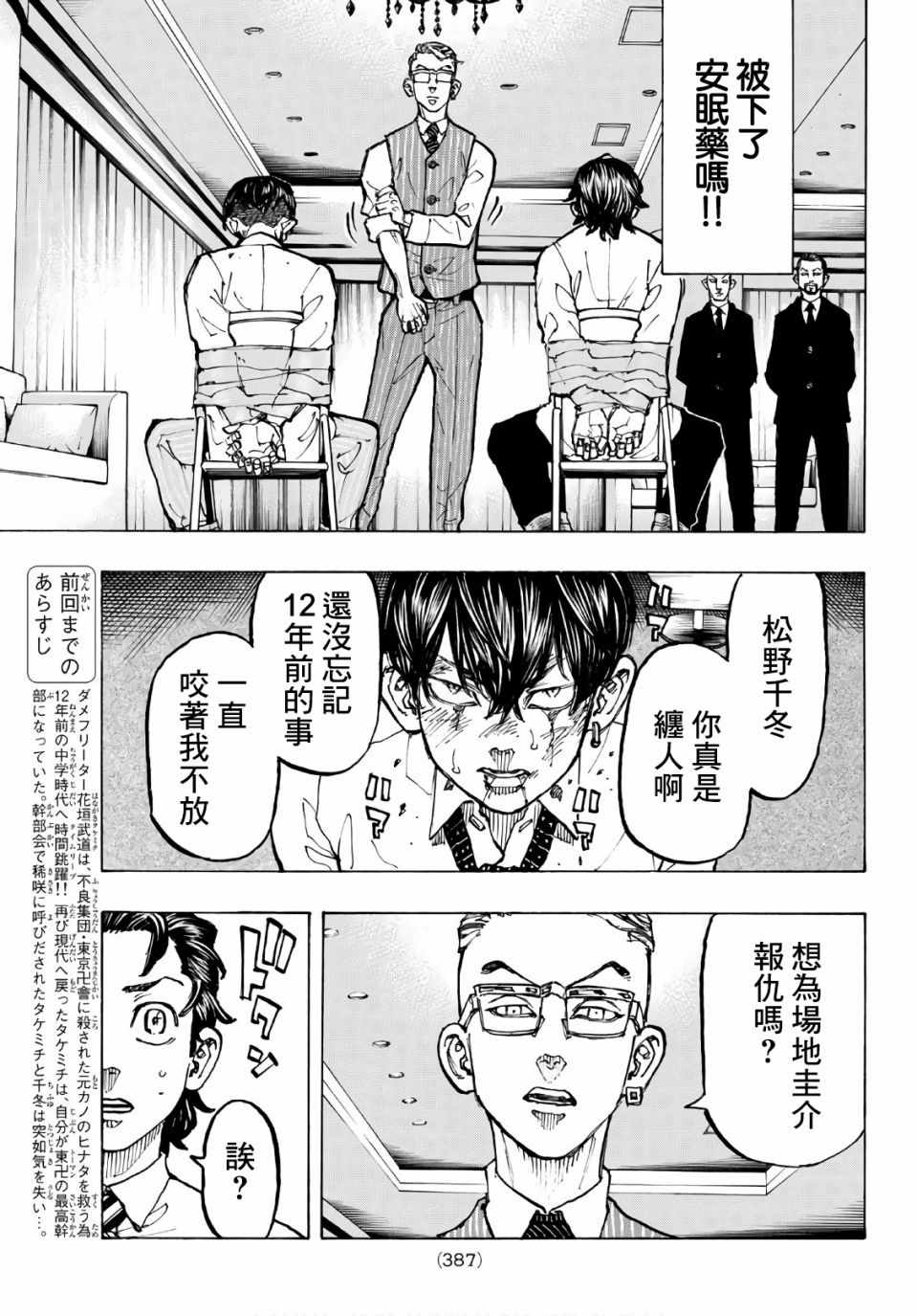 东京复仇者第二季在线观看全集免费漫画,第73话3图