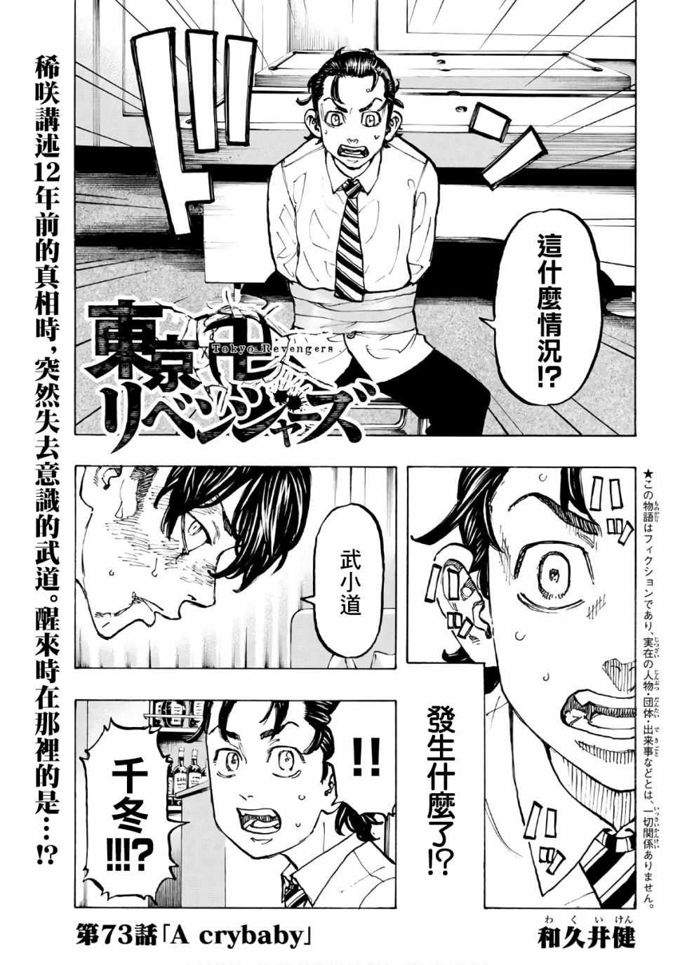 东京复仇者第二季在线观看全集免费漫画,第73话1图