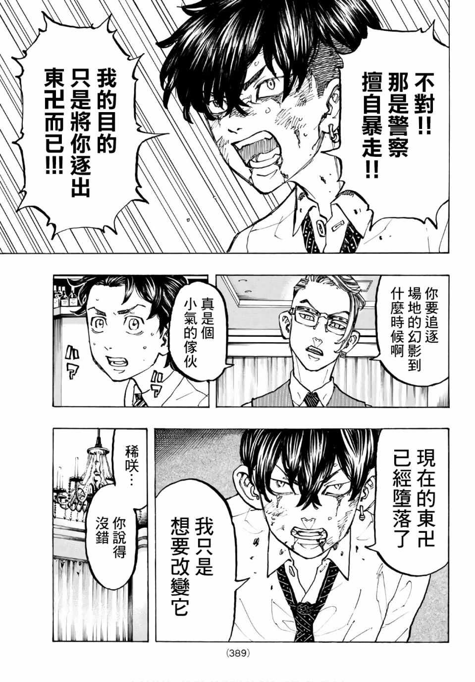 东京复仇者第二季在线观看全集免费漫画,第73话5图