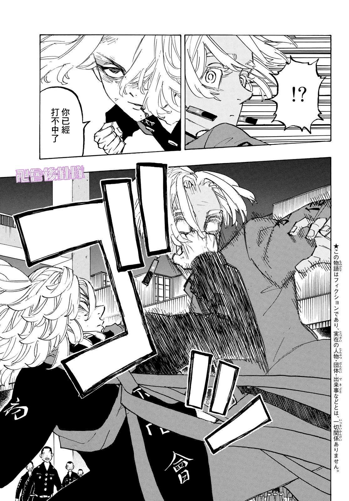 东京复仇者天竺篇在线观看全集免费漫画,第174话Nothingisleft3图