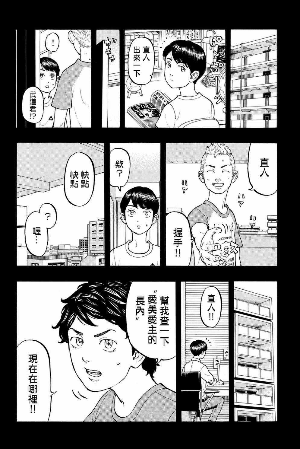 东京复仇者3天竺篇漫画漫画,第13话2图