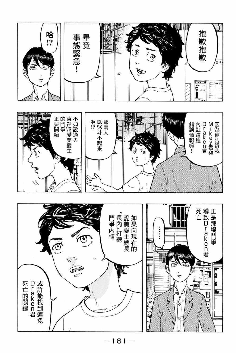 东京复仇者3天竺篇漫画漫画,第13话3图