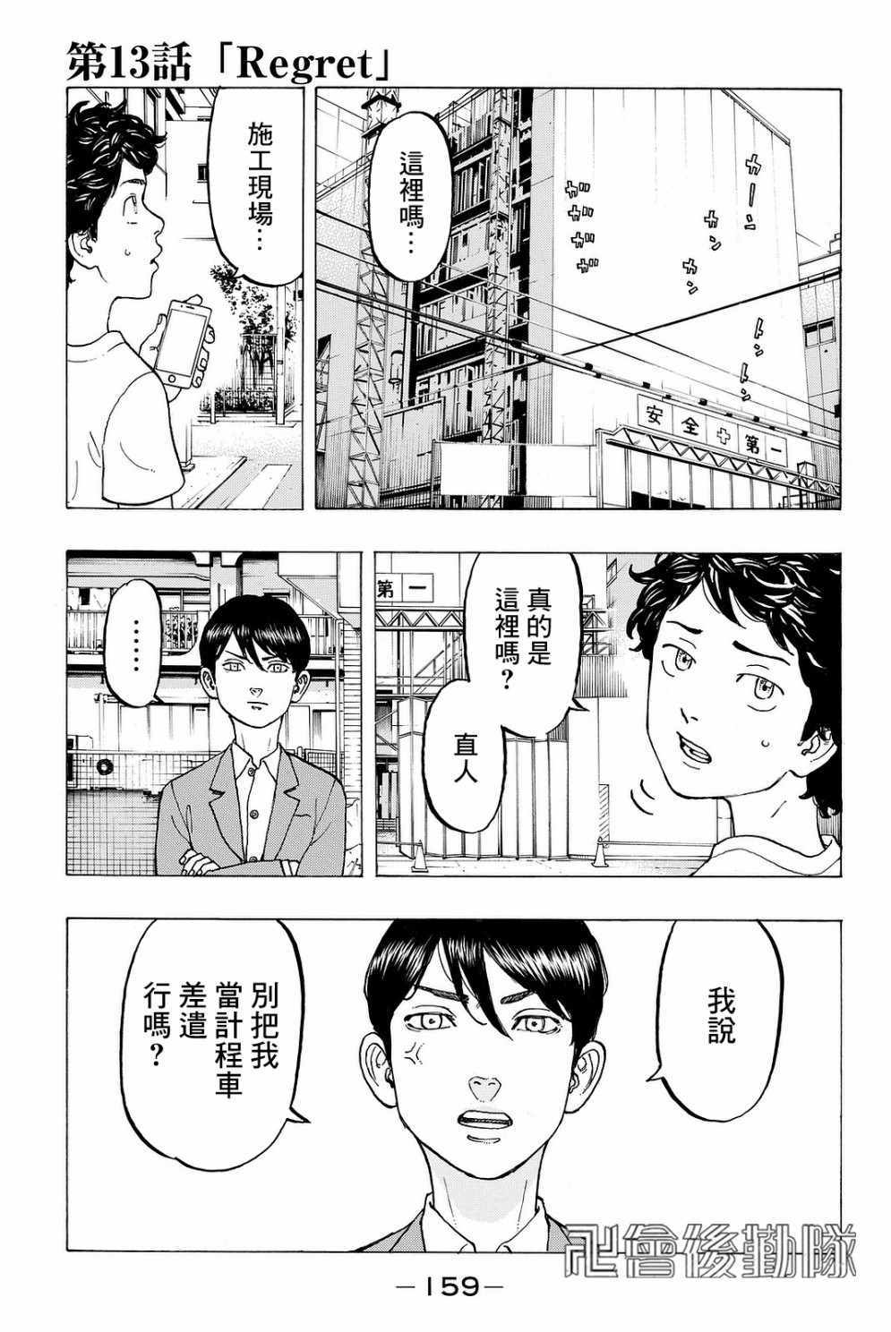 东京复仇者3天竺篇漫画漫画,第13话1图