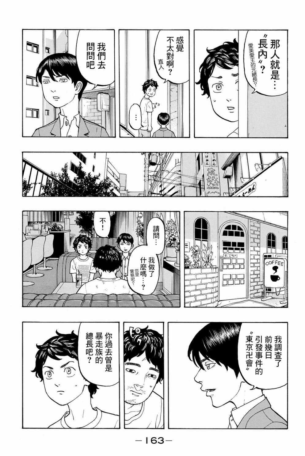 东京复仇者3天竺篇漫画漫画,第13话5图