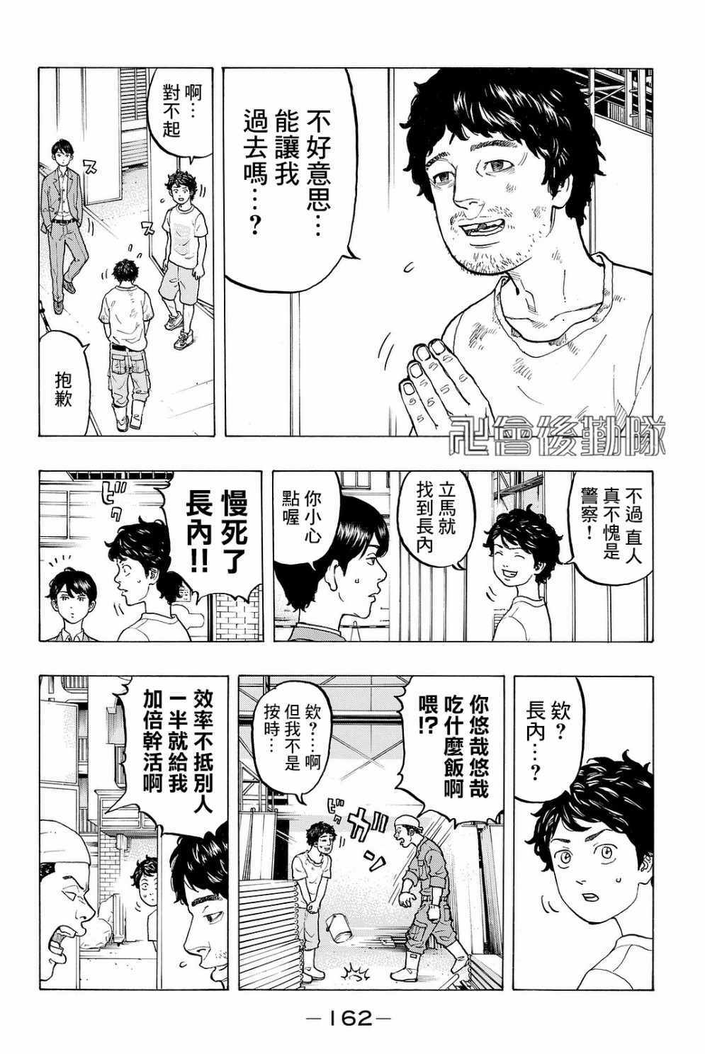 东京复仇者3天竺篇漫画漫画,第13话4图