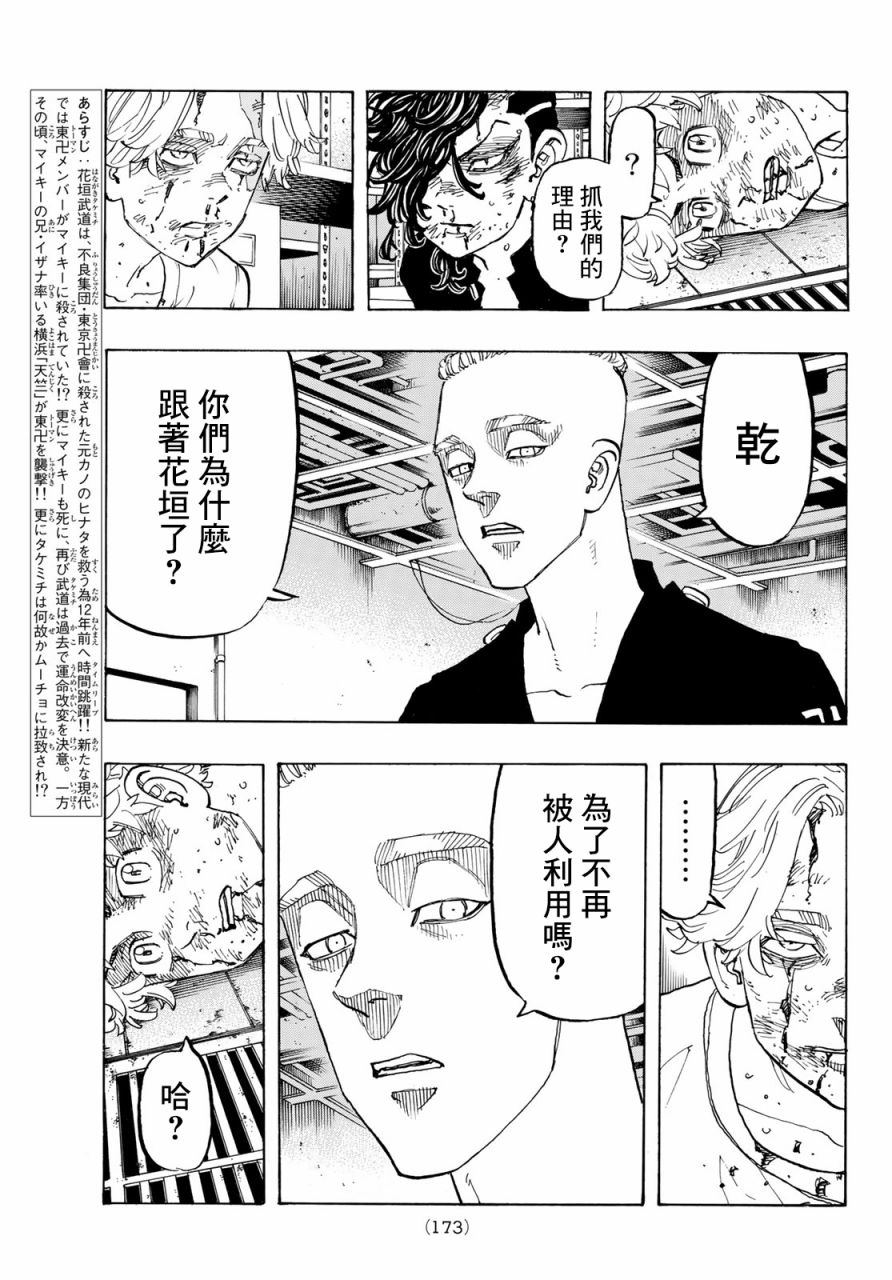 东京复仇者第四季漫画,第141话layoutaplan3图