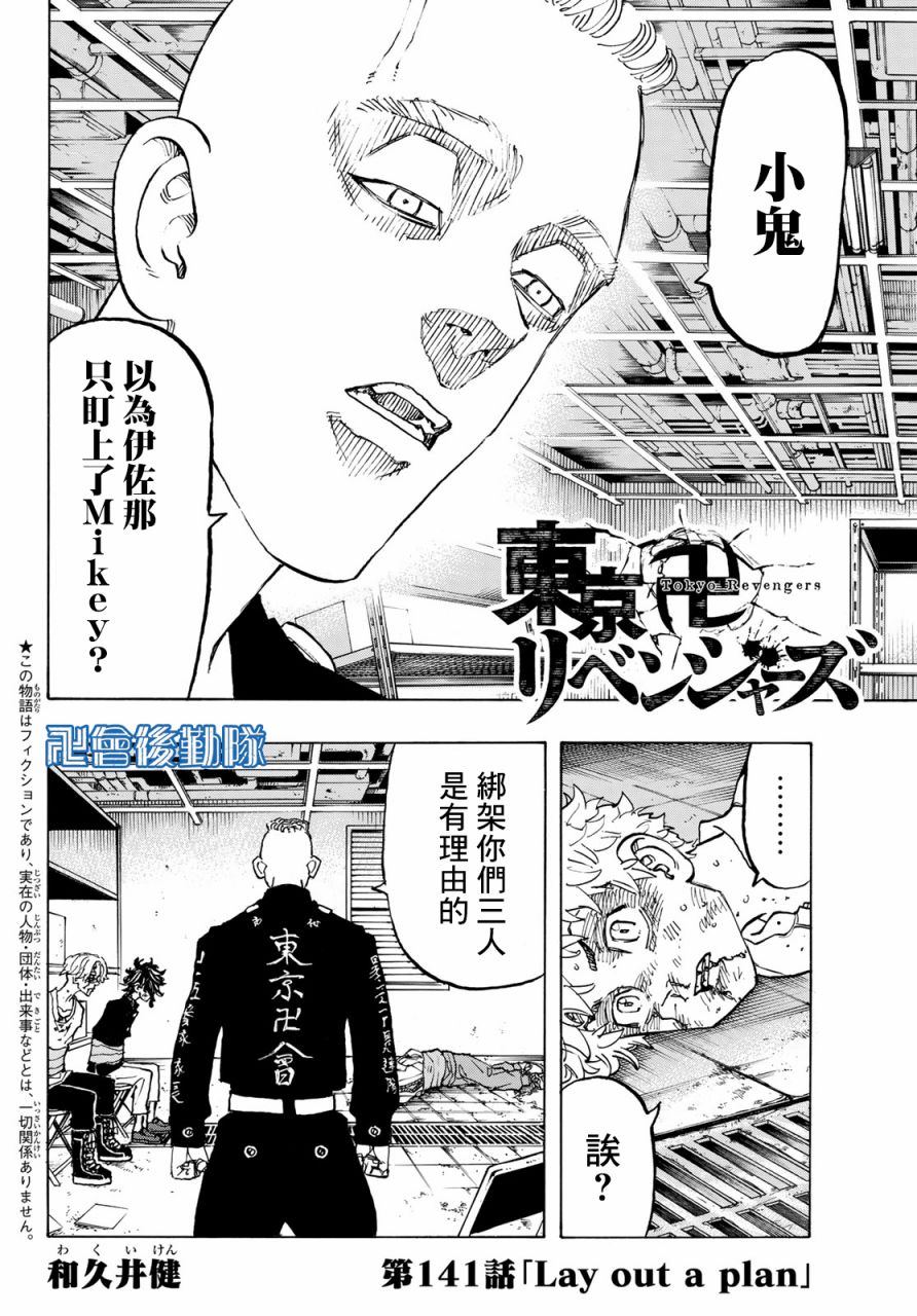 东京复仇者第四季漫画,第141话layoutaplan2图