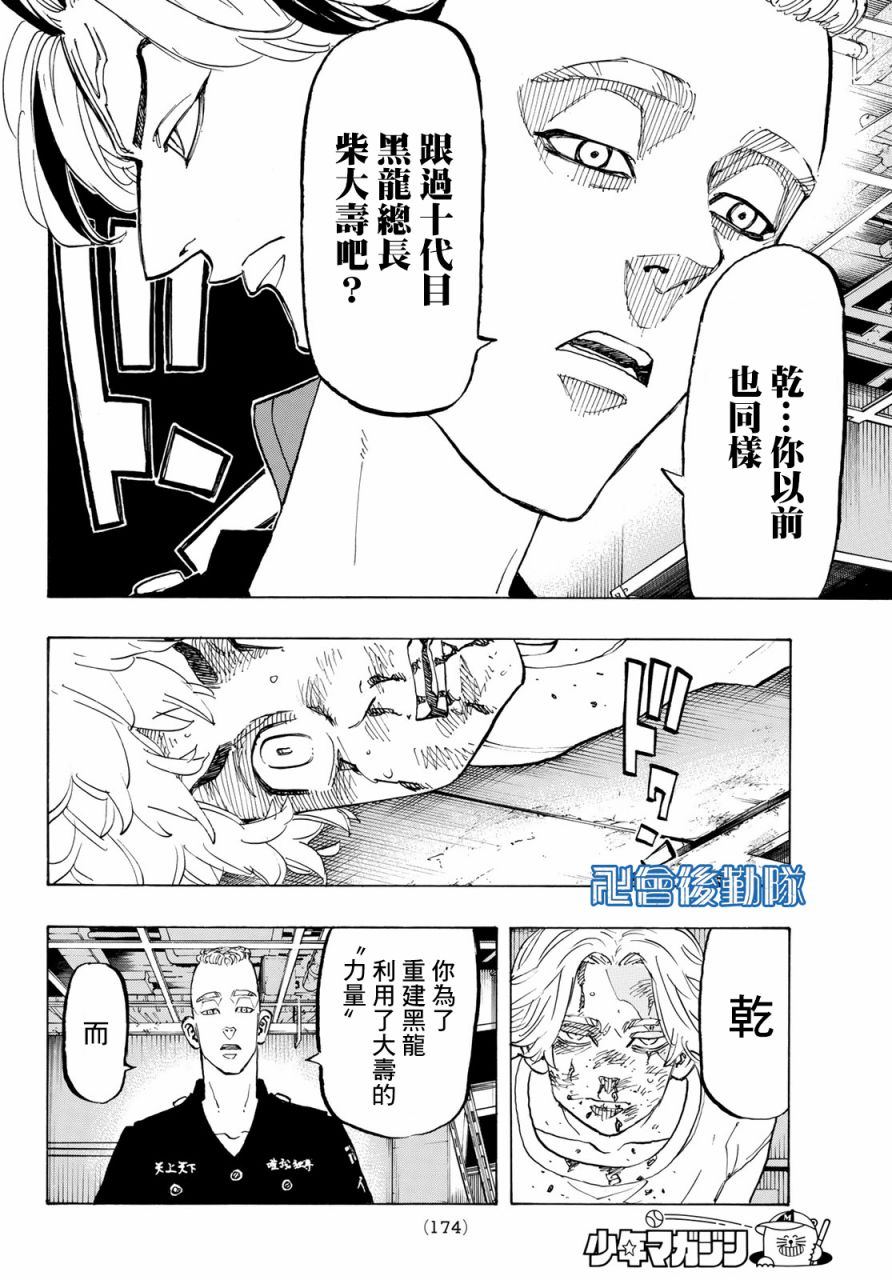 东京复仇者第四季漫画,第141话layoutaplan4图