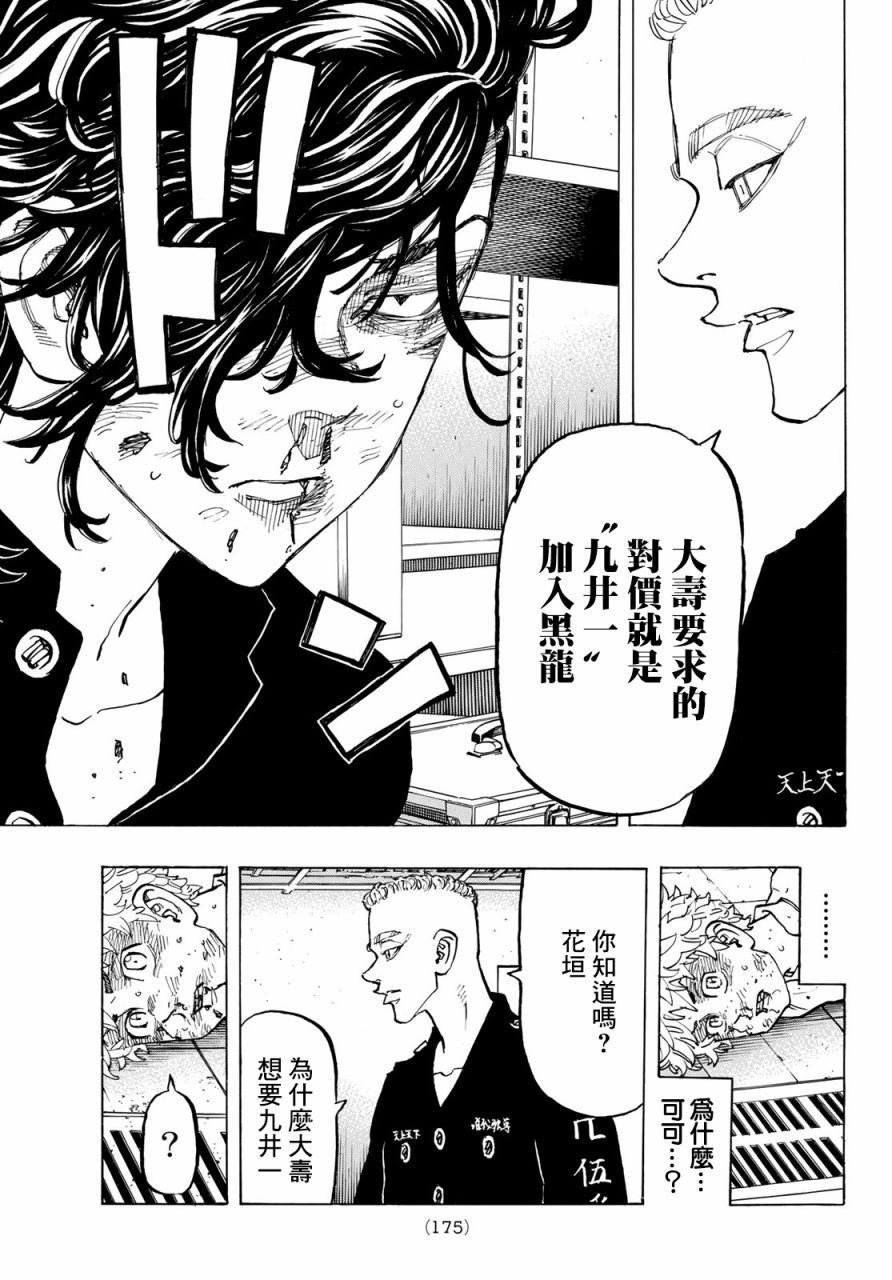 东京复仇者第四季漫画,第141话layoutaplan5图