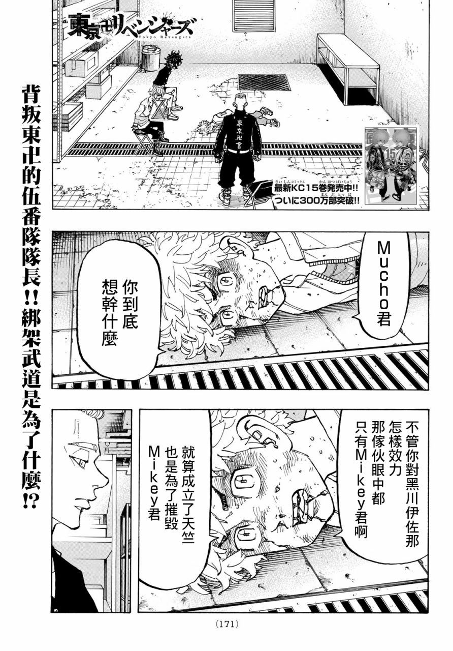 东京复仇者第四季漫画,第141话layoutaplan1图