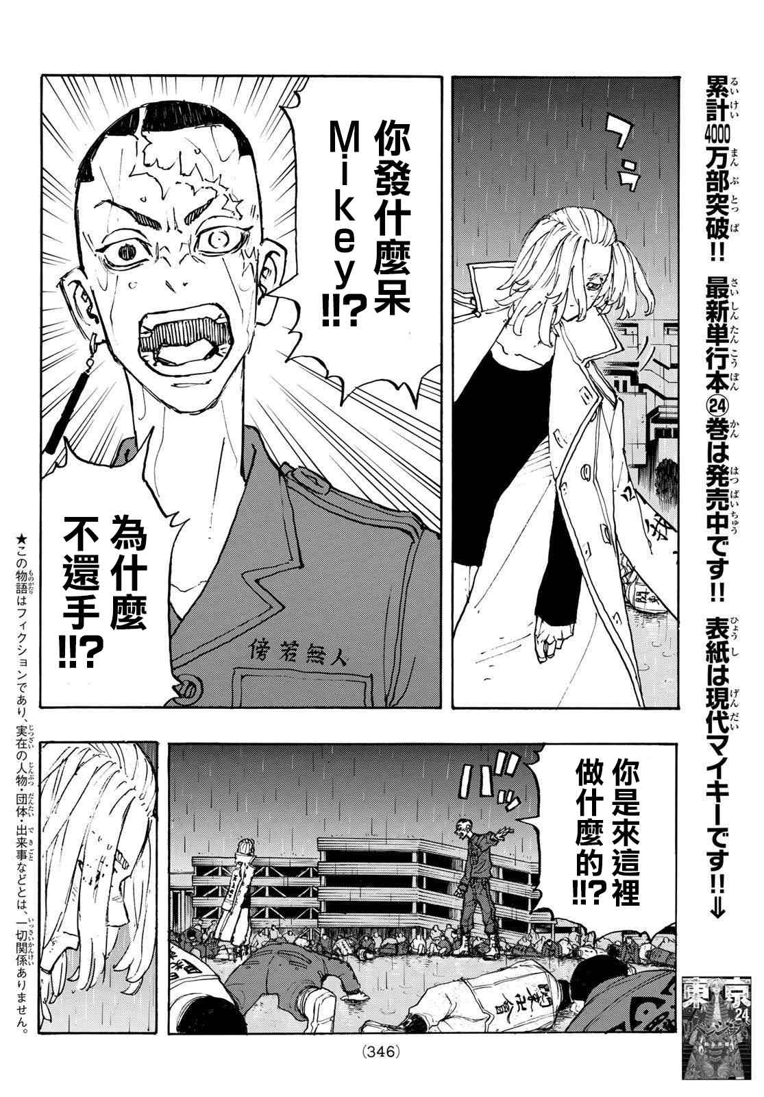 东京复仇者天竺篇在线观看全集免费漫画,第231话Blood-chilling2图