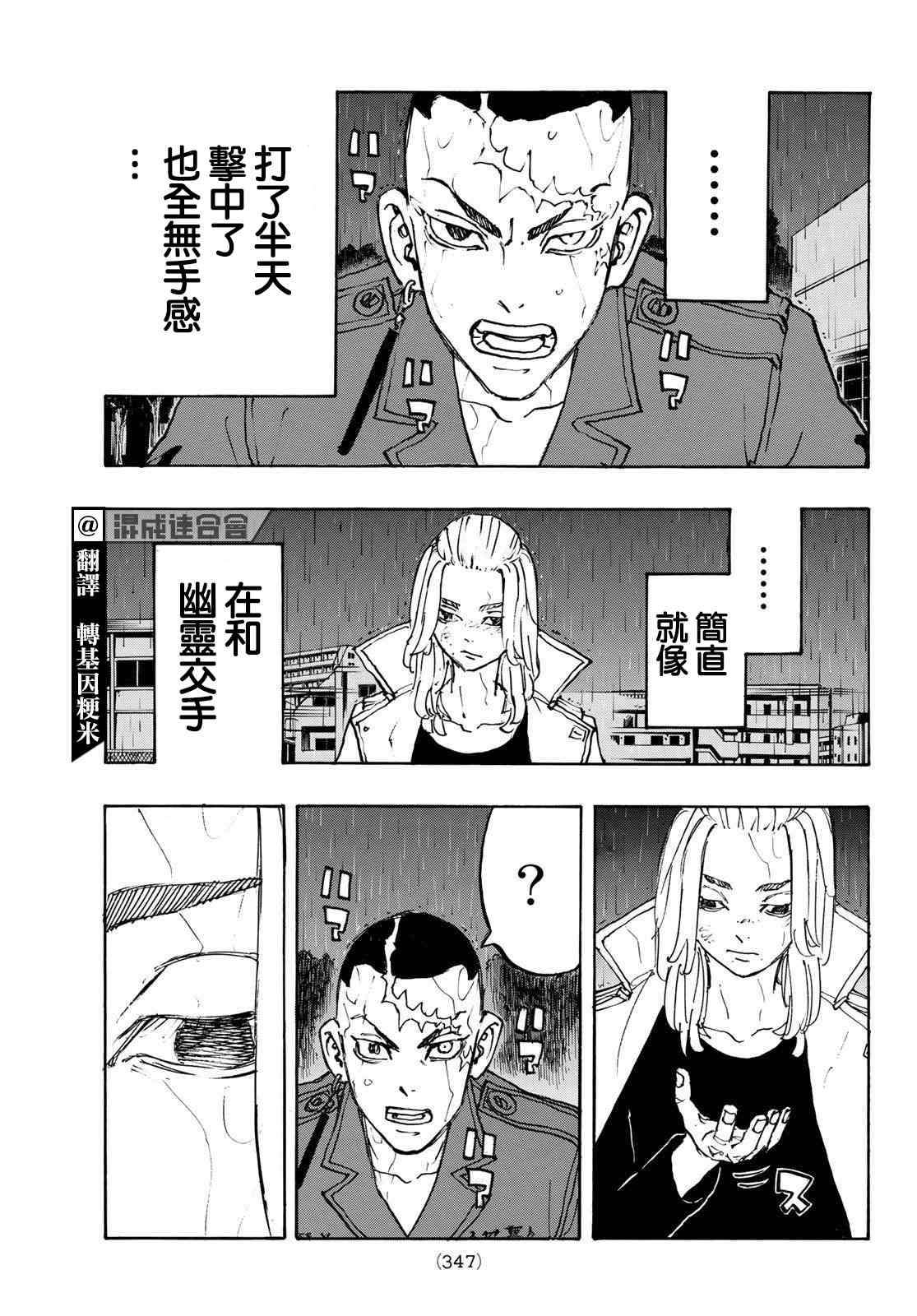 东京复仇者天竺篇在线观看全集免费漫画,第231话Blood-chilling3图