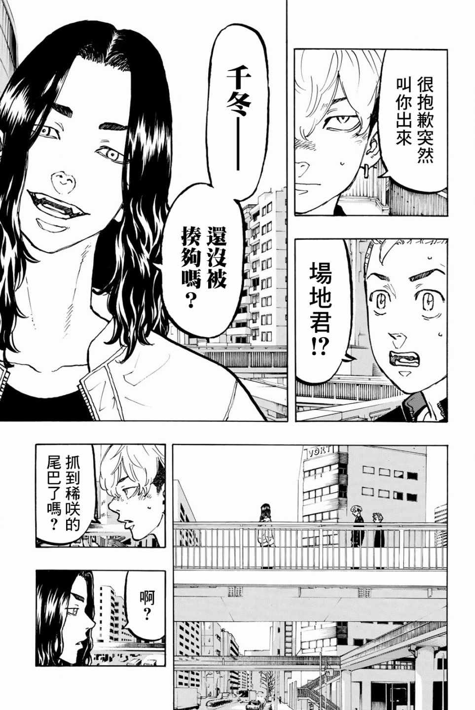 东京复仇者第四季漫画,第50话3图