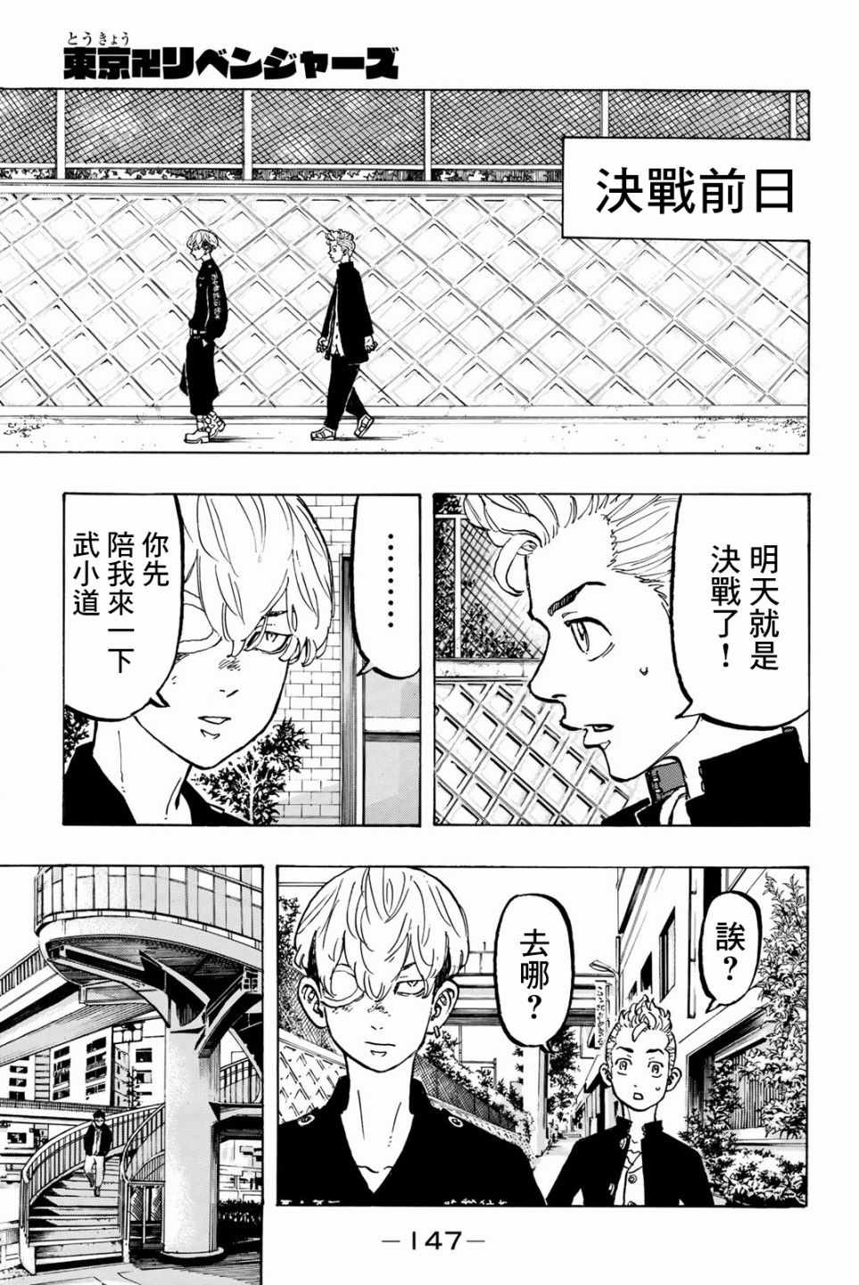 东京复仇者第四季漫画,第50话1图