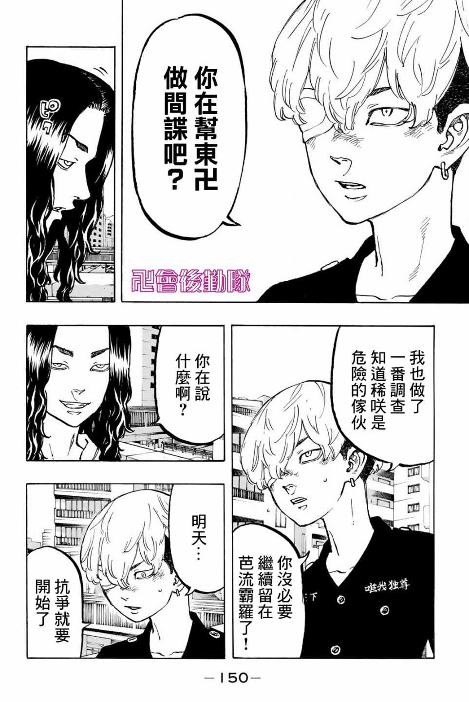 东京复仇者第四季漫画,第50话4图