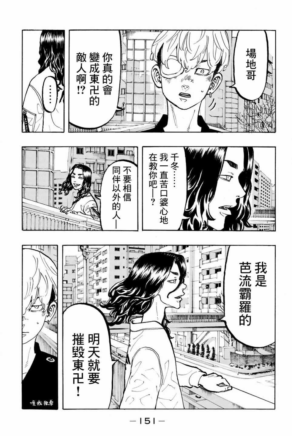 东京复仇者第四季漫画,第50话5图
