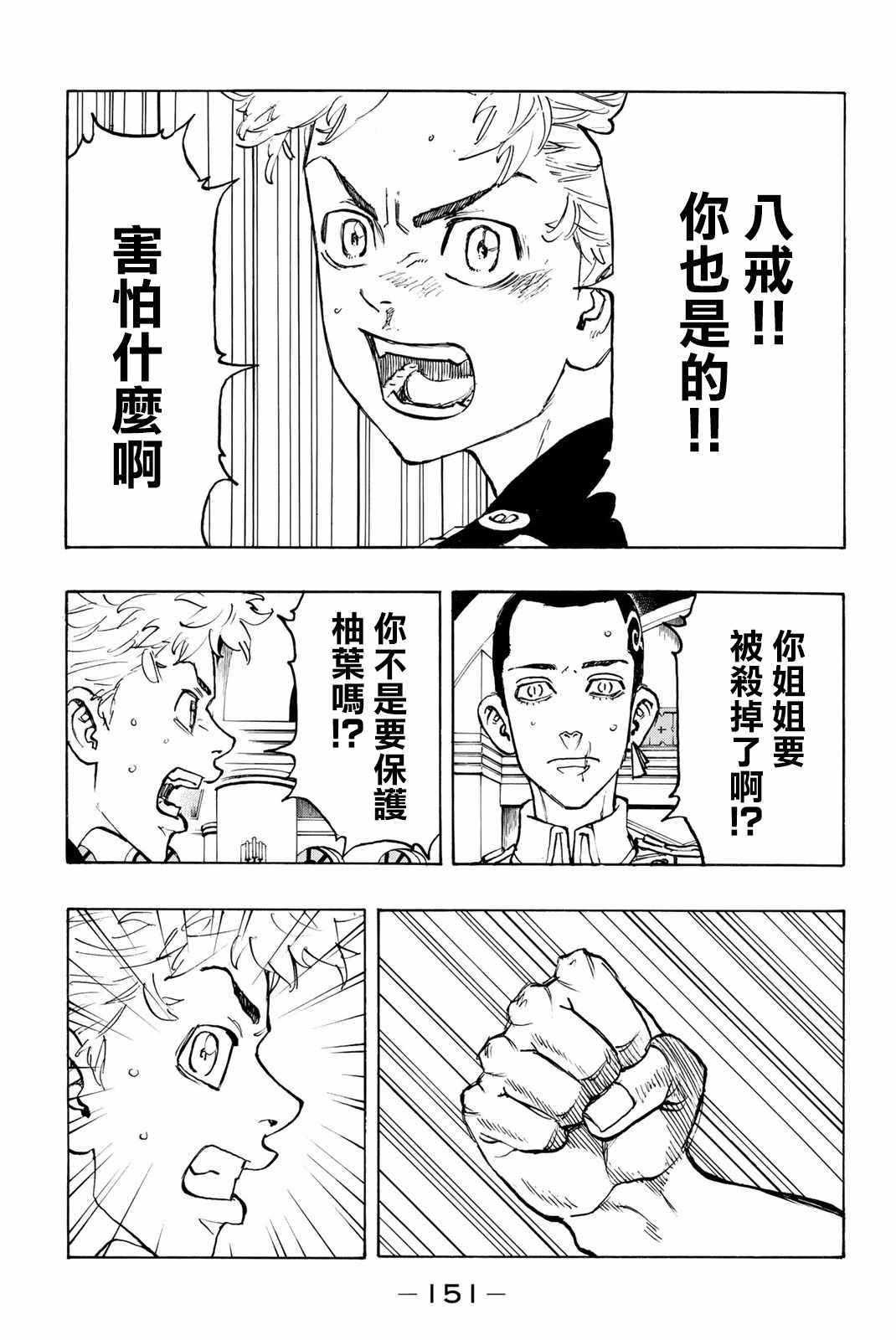 东京复仇者3天竺篇漫画漫画,第96话4图