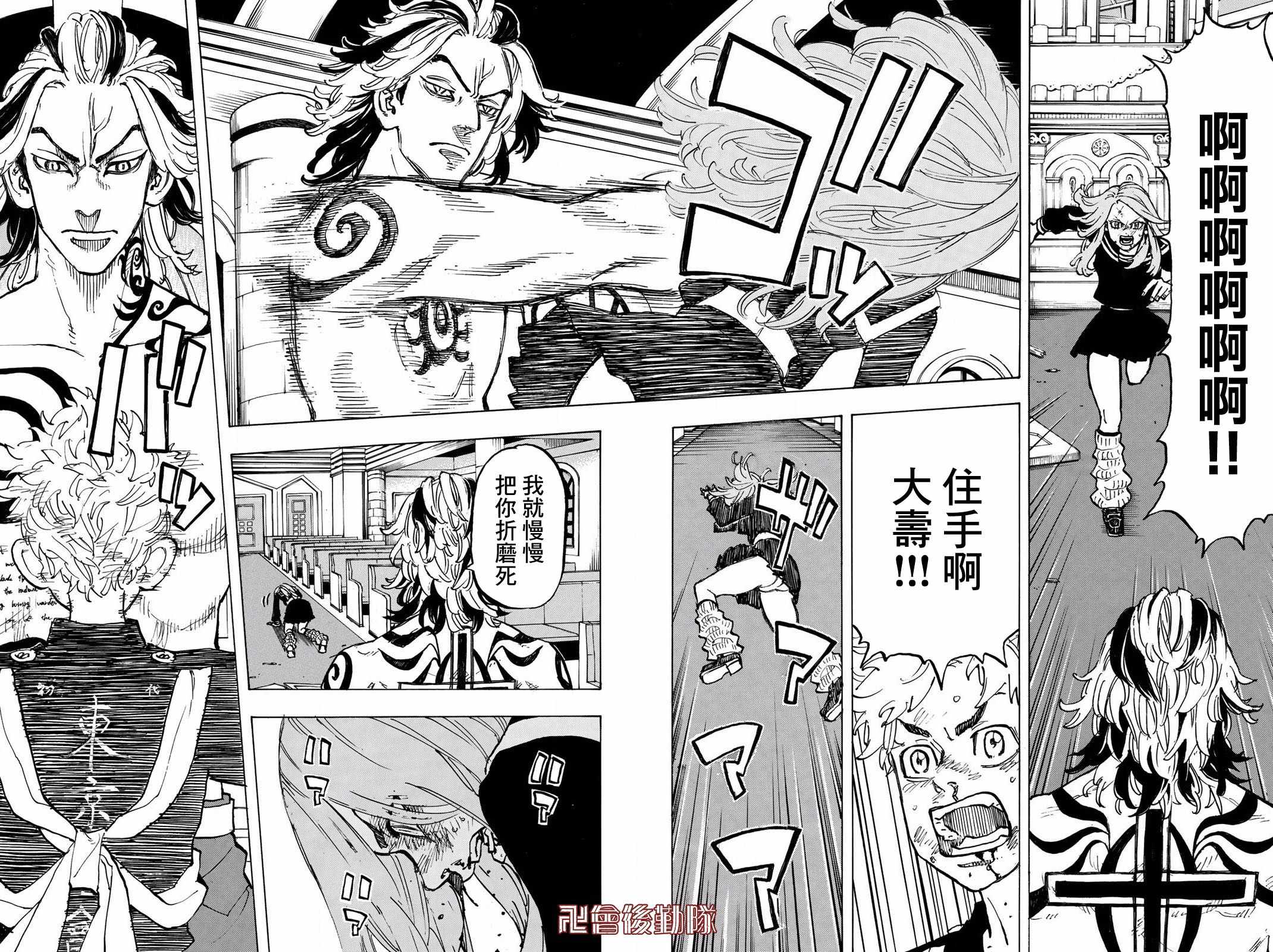 东京复仇者3天竺篇漫画漫画,第96话2图