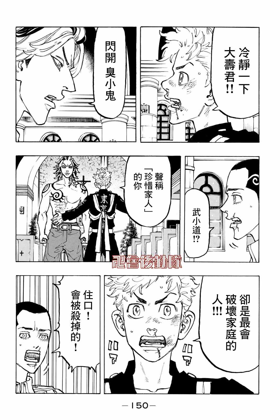 东京复仇者3天竺篇漫画漫画,第96话3图
