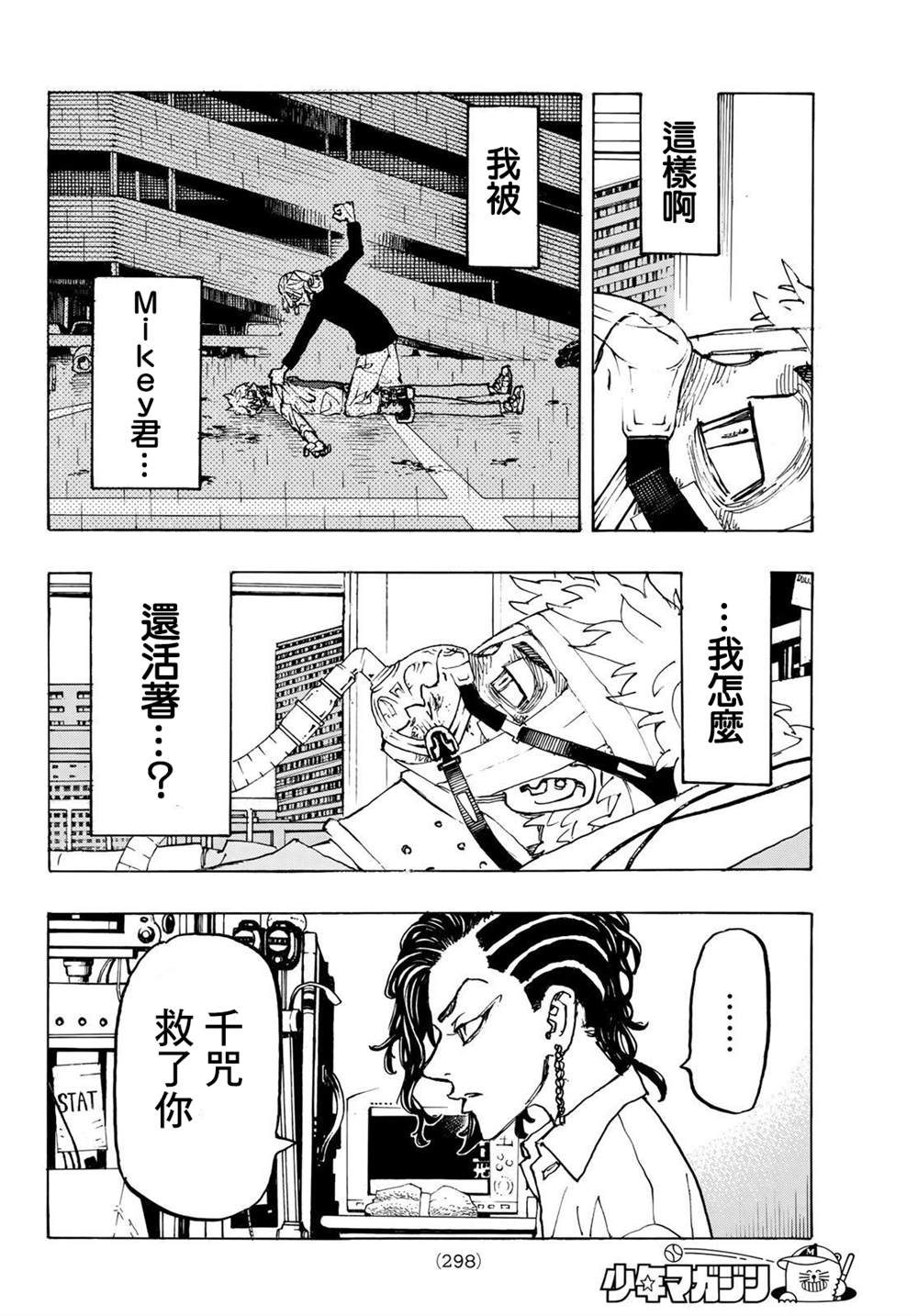 东京复仇者第四季漫画,第234话Thereisnomending4图