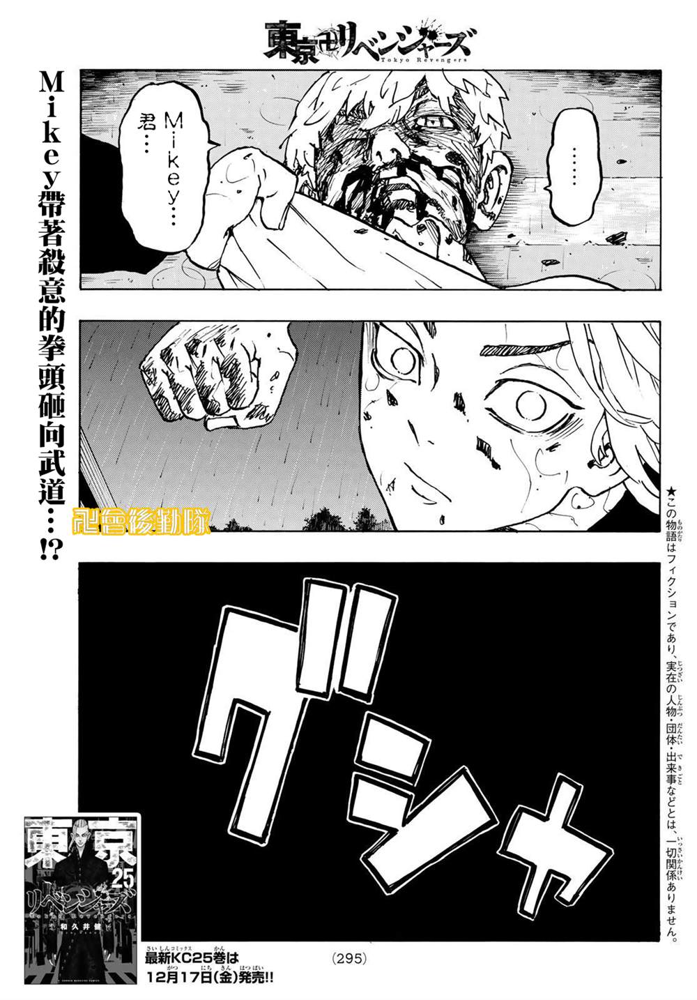 东京复仇者第四季漫画,第234话Thereisnomending1图