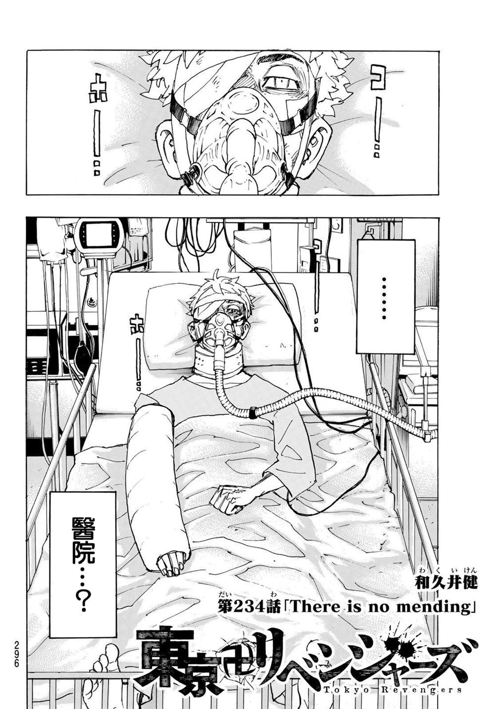 东京复仇者第四季漫画,第234话Thereisnomending2图