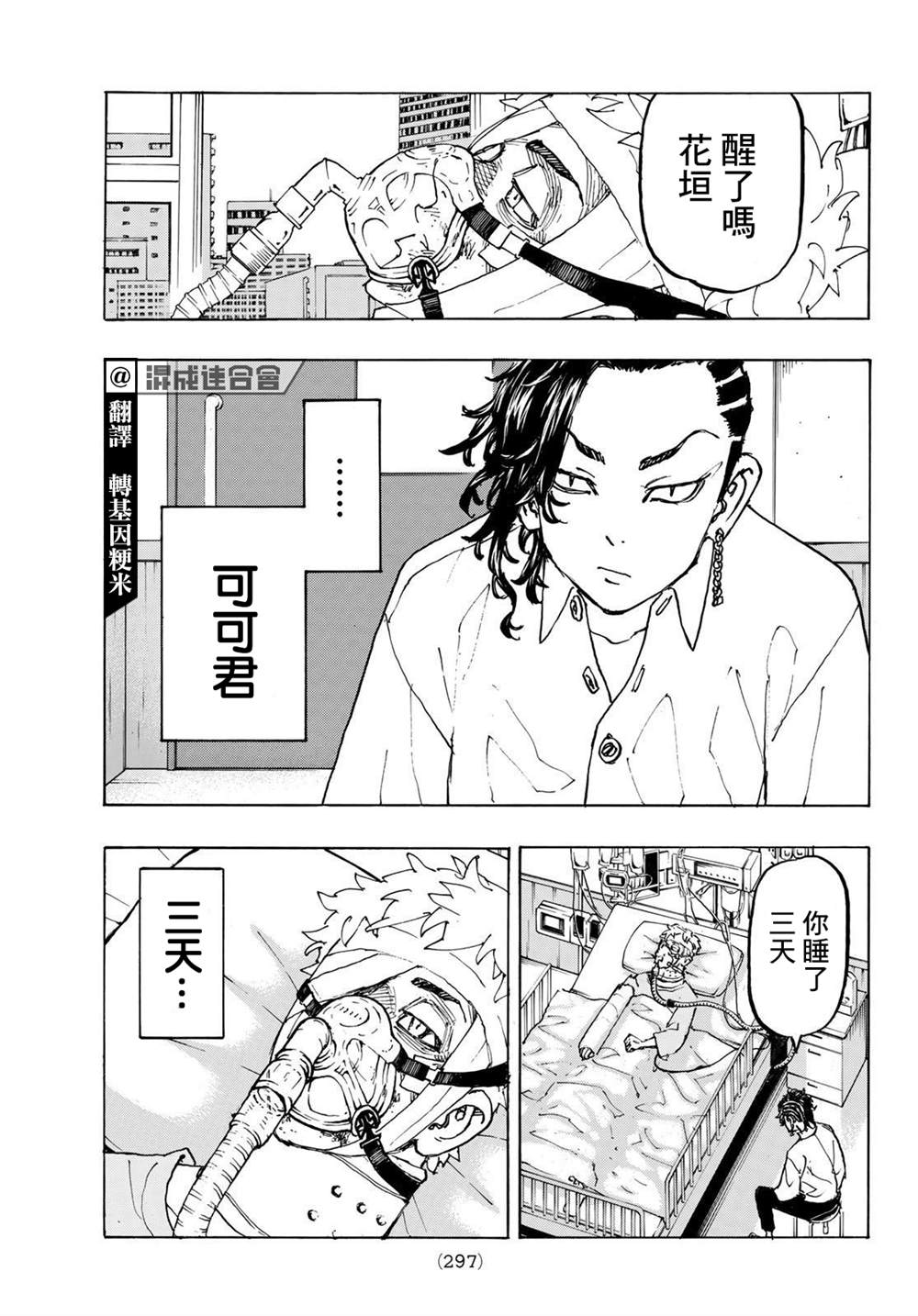 东京复仇者第四季漫画,第234话Thereisnomending3图