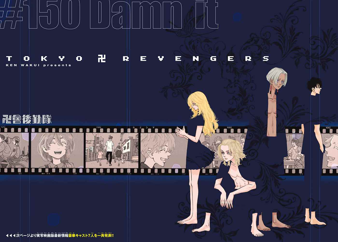 东京复仇者3天竺篇漫画漫画,第150话Damnit1图