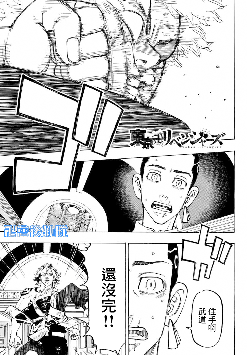 东京复仇者第一季樱花动漫无删减漫画,第100话3图