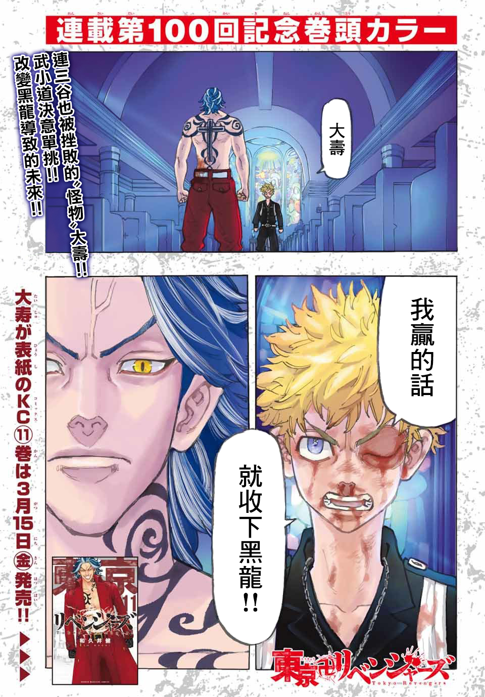 东京复仇者第一季樱花动漫无删减漫画,第100话1图