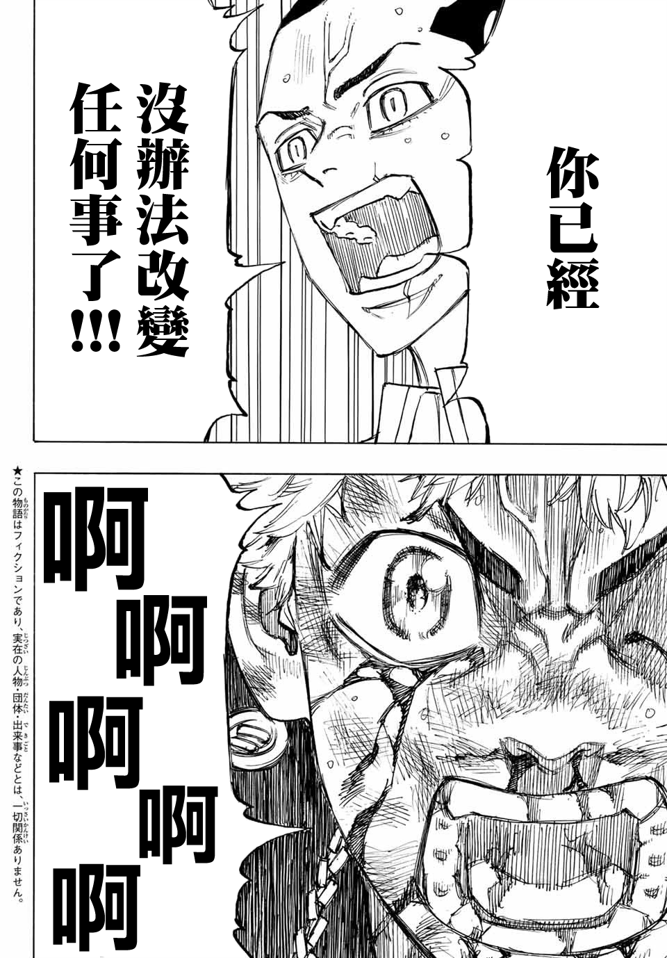 东京复仇者第一季樱花动漫无删减漫画,第100话4图