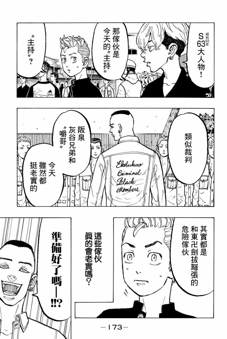 东京复仇者天竺篇在线观看全集免费漫画,第51话5图