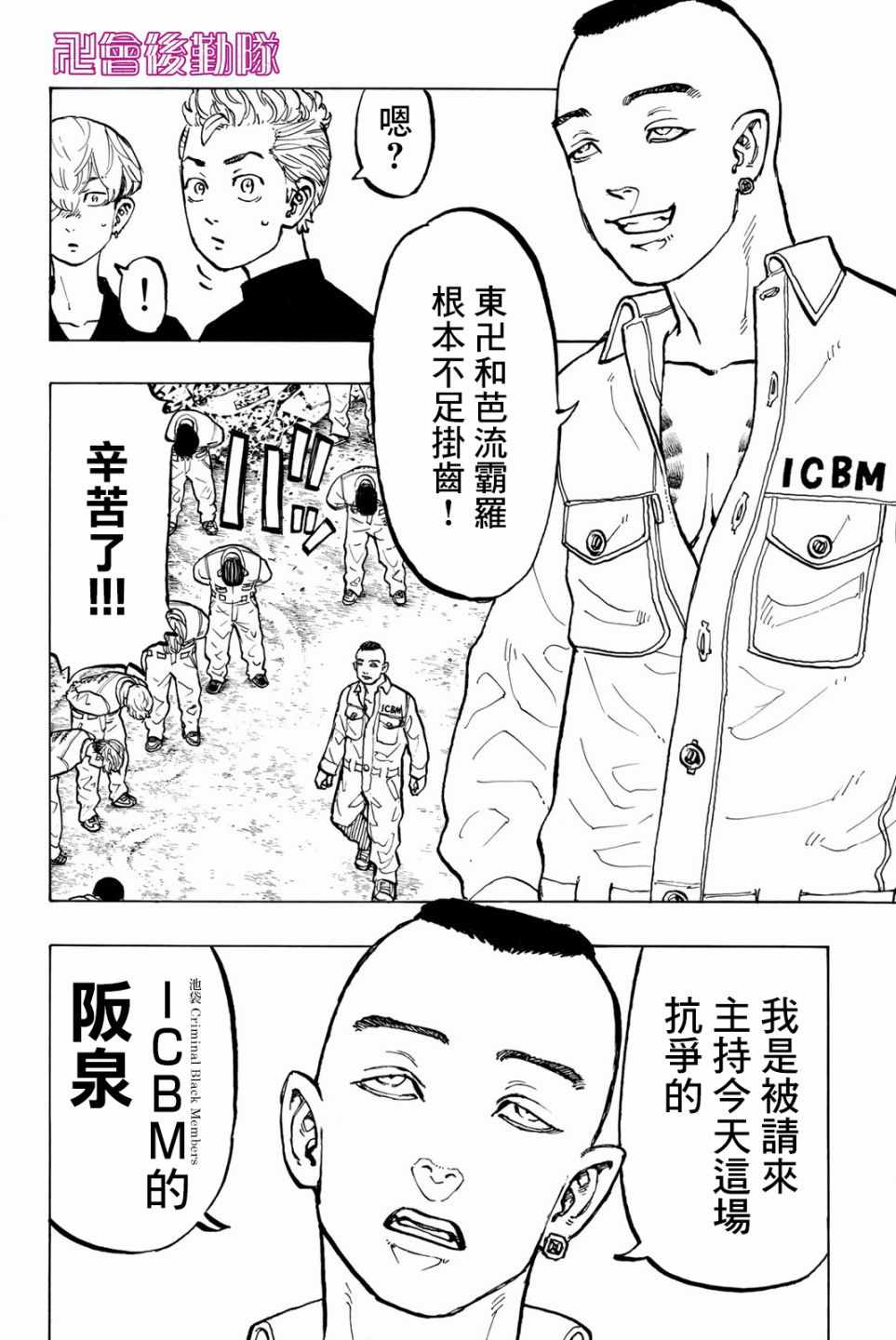 东京复仇者天竺篇在线观看全集免费漫画,第51话4图