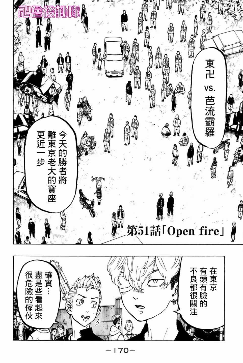 东京复仇者天竺篇在线观看全集免费漫画,第51话2图