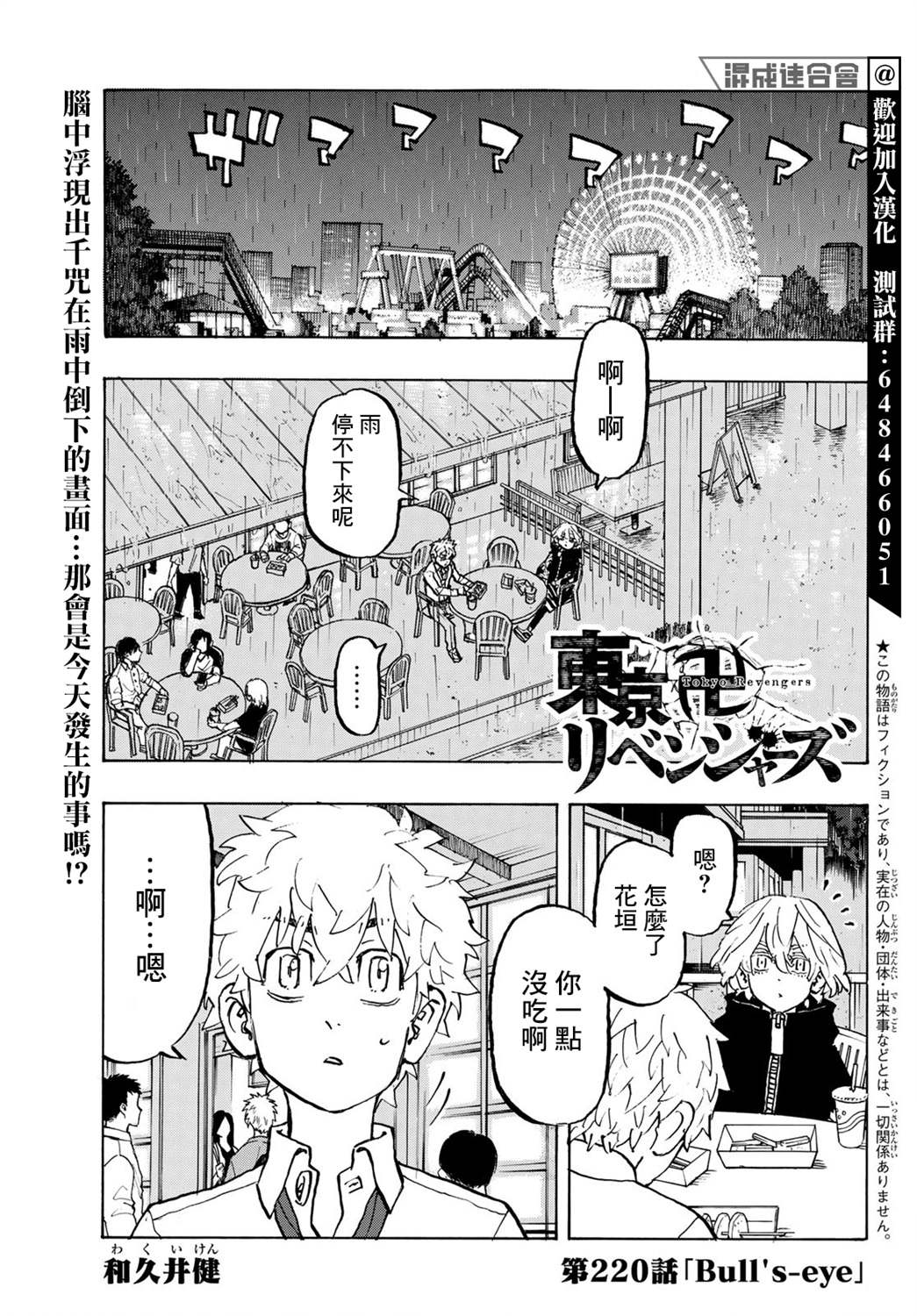 东京复仇者3天竺篇漫画漫画,第220话Bull’s-eye1图