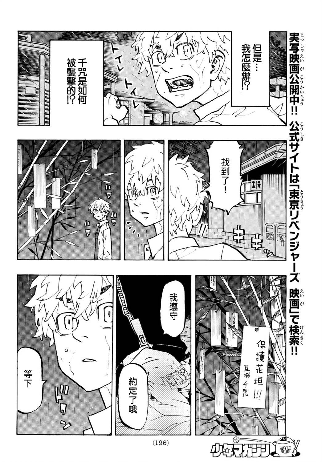 东京复仇者3天竺篇漫画漫画,第220话Bull’s-eye4图