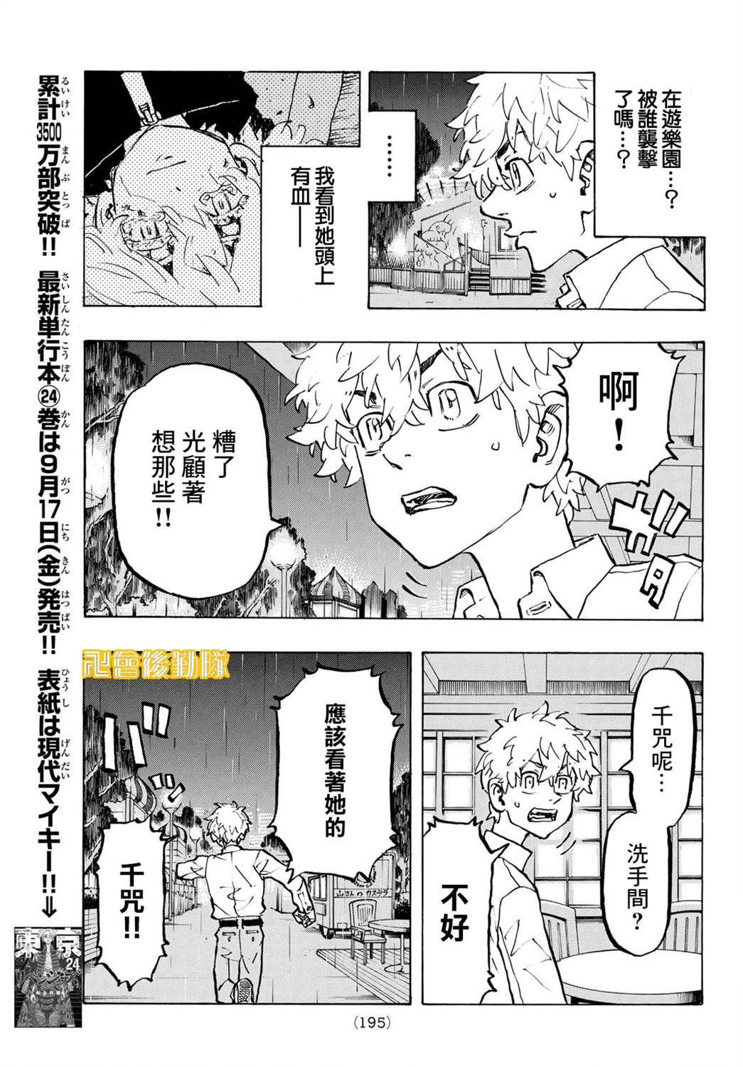 东京复仇者3天竺篇漫画漫画,第220话Bull’s-eye3图