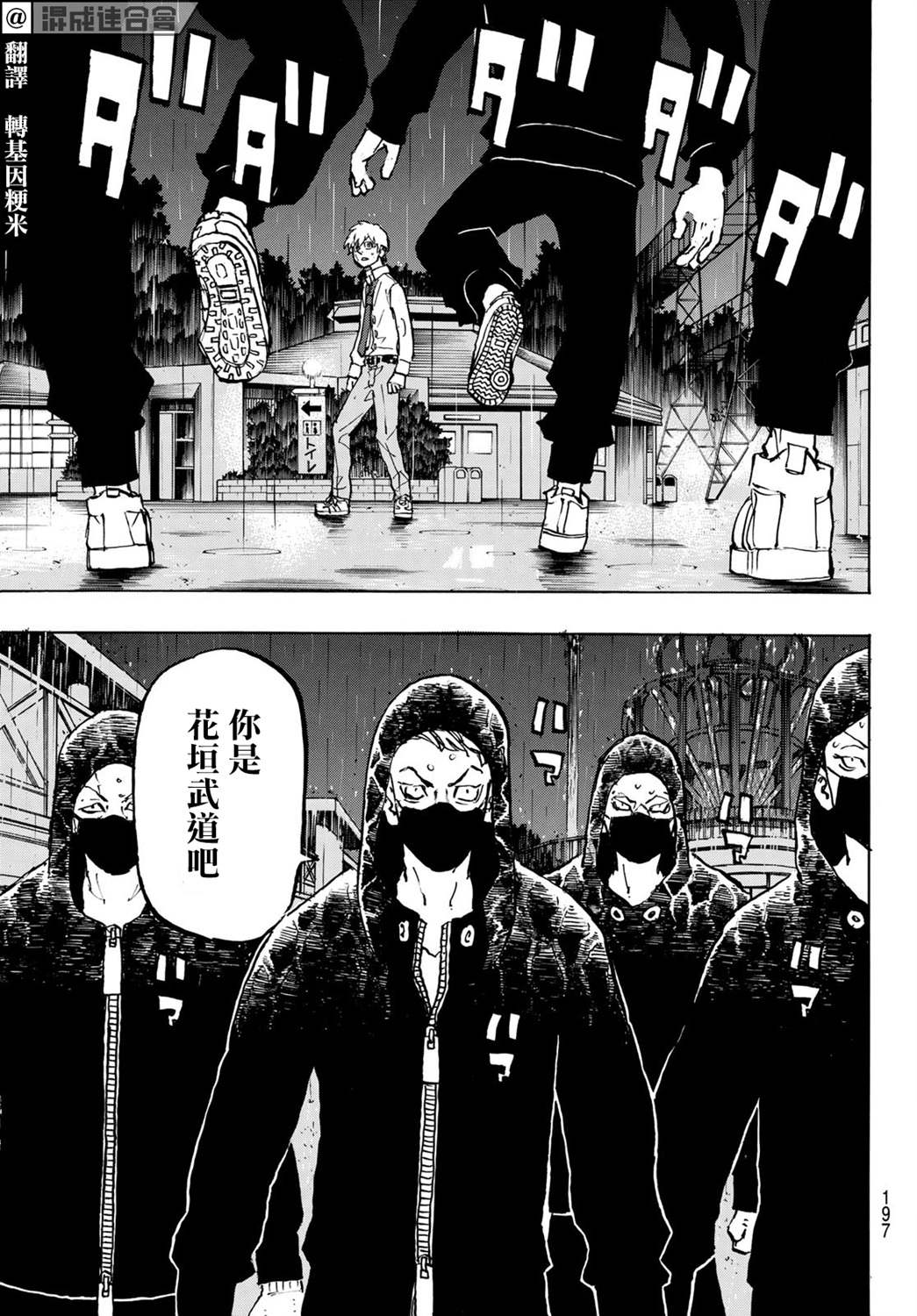 东京复仇者3天竺篇漫画漫画,第220话Bull’s-eye5图