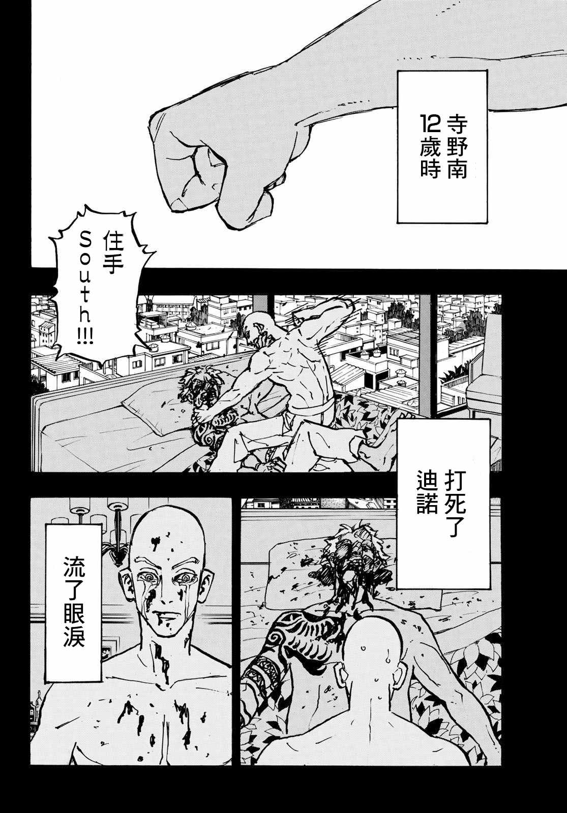 东京复仇者超燃混剪漫画,第227话Gangster4图