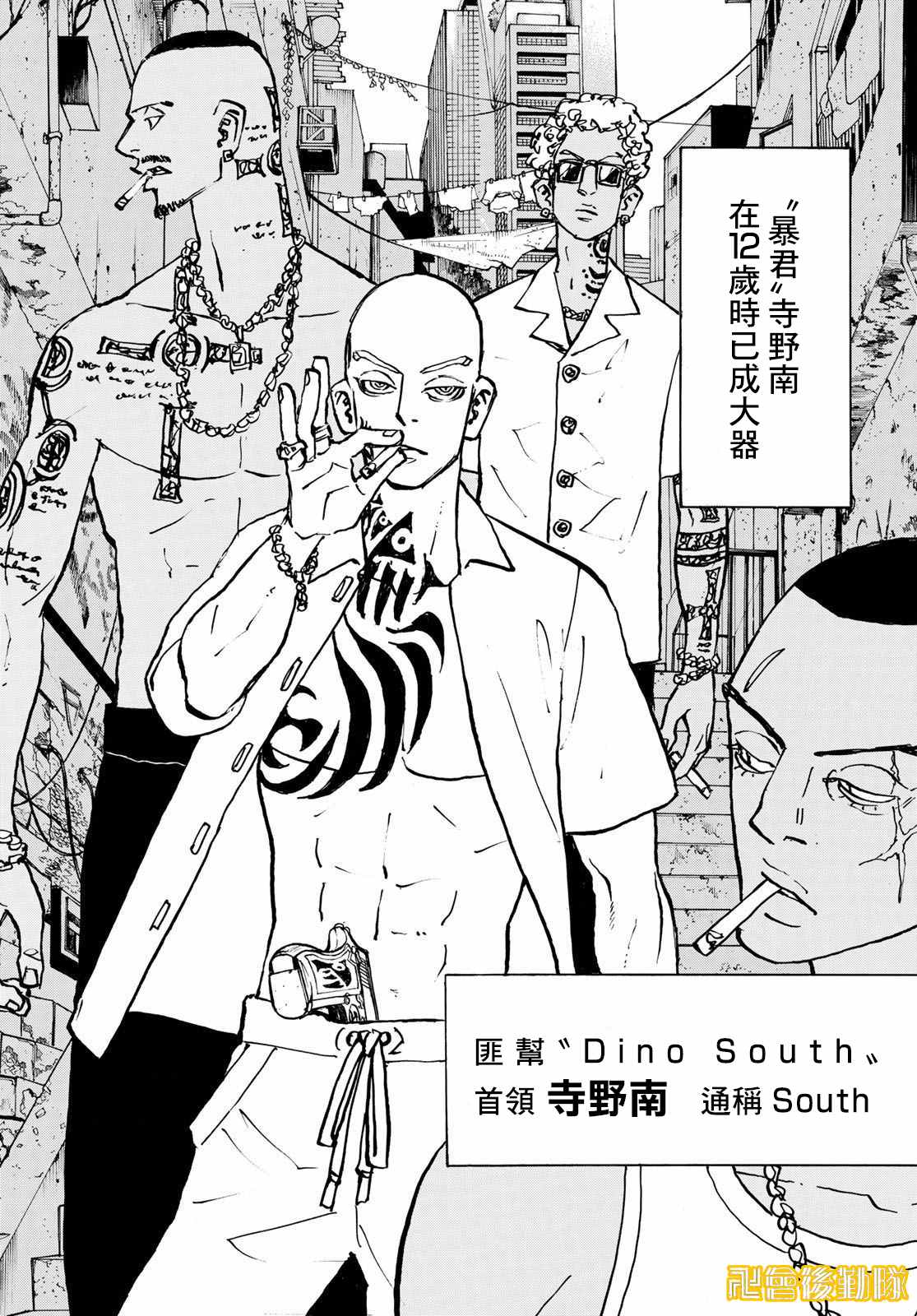 东京复仇者超燃混剪漫画,第227话Gangster5图