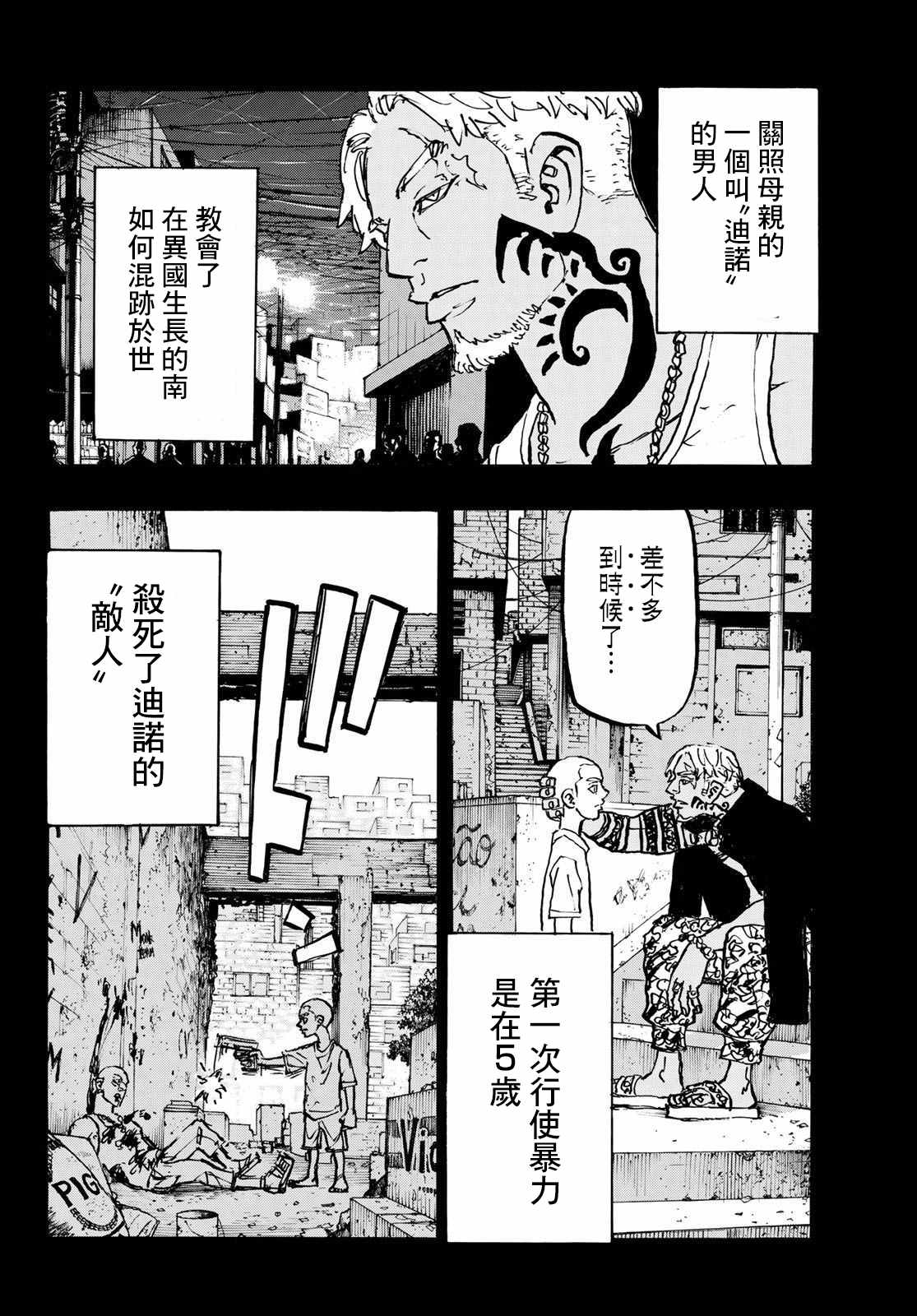 东京复仇者超燃混剪漫画,第227话Gangster2图
