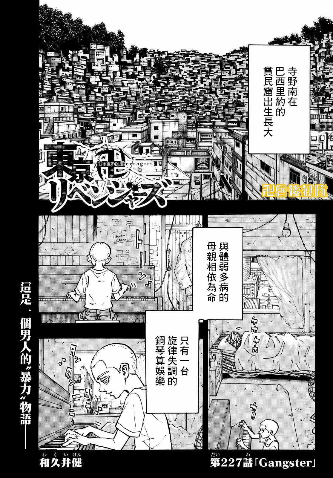 东京复仇者超燃混剪漫画,第227话Gangster1图