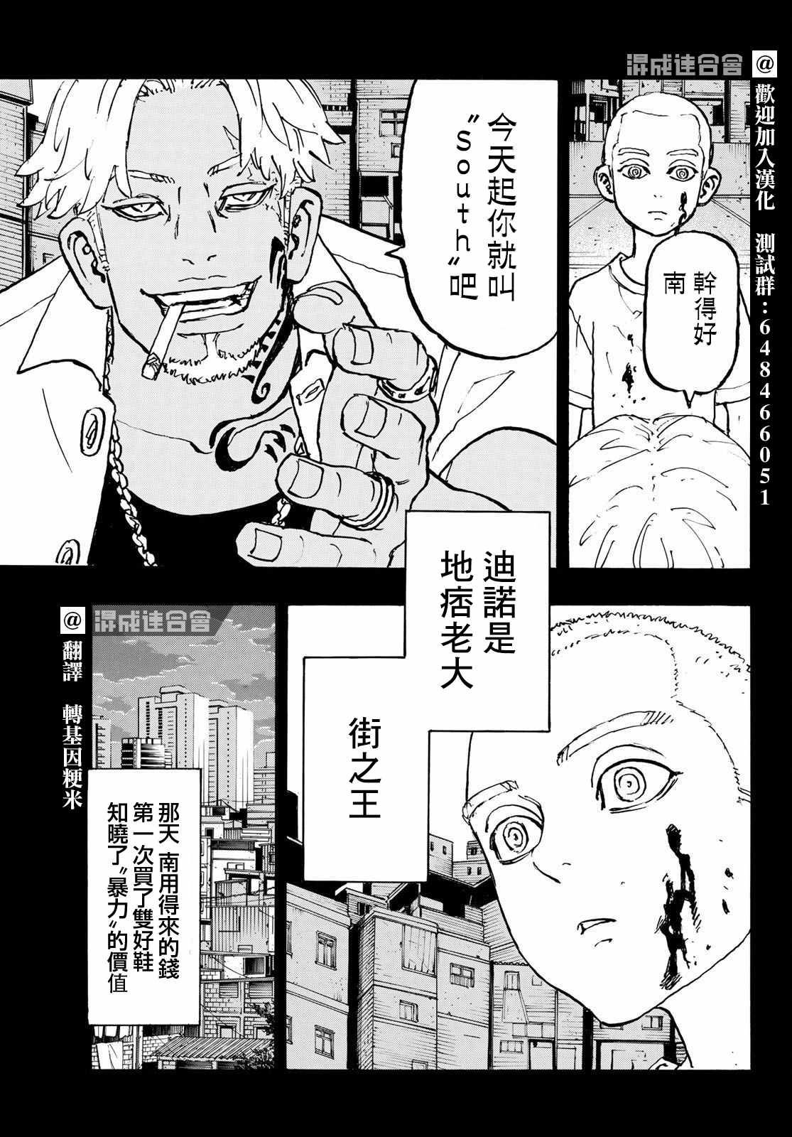 东京复仇者超燃混剪漫画,第227话Gangster3图