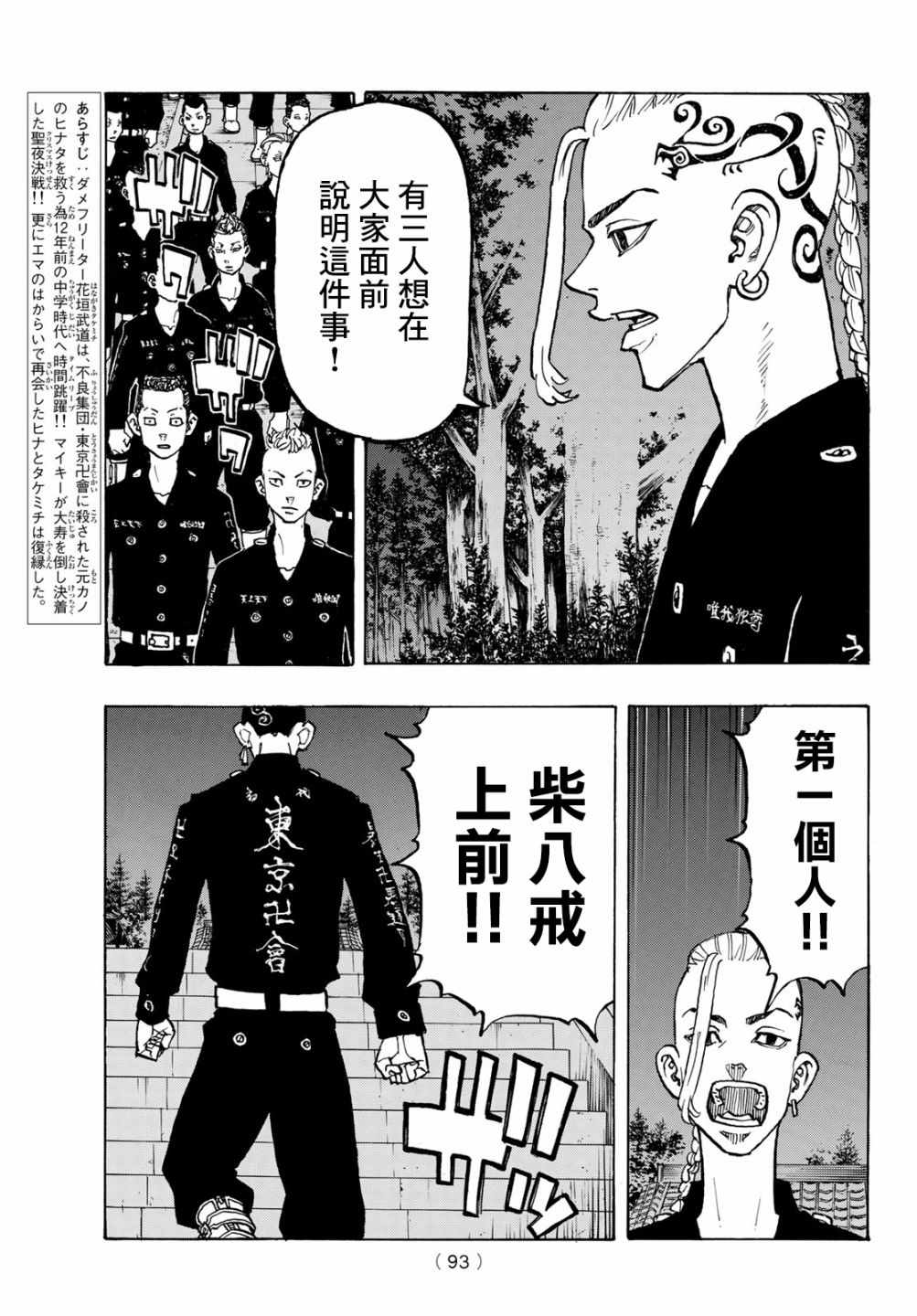东京复仇者3天竺篇漫画漫画,第111话5图