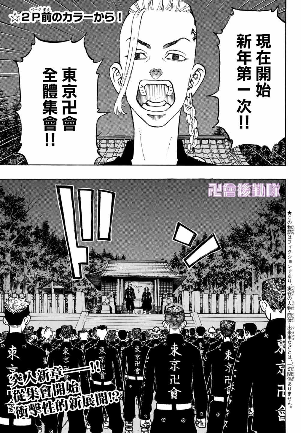 东京复仇者3天竺篇漫画漫画,第111话2图