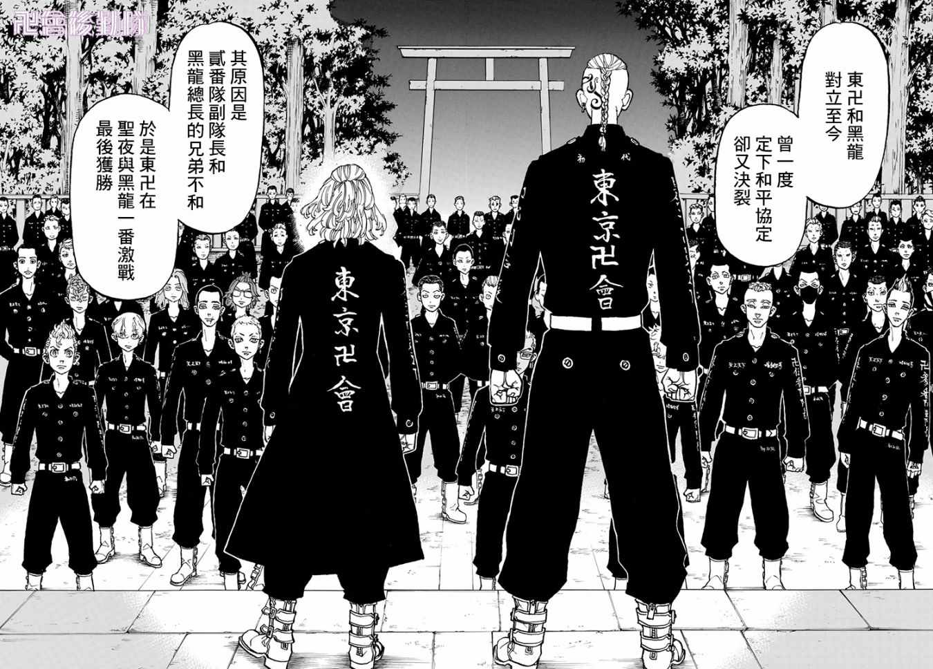 东京复仇者3天竺篇漫画漫画,第111话3图