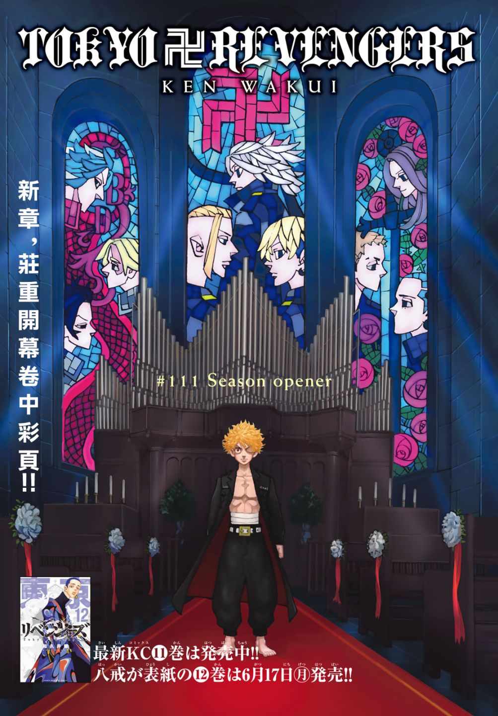 东京复仇者3天竺篇漫画漫画,第111话1图