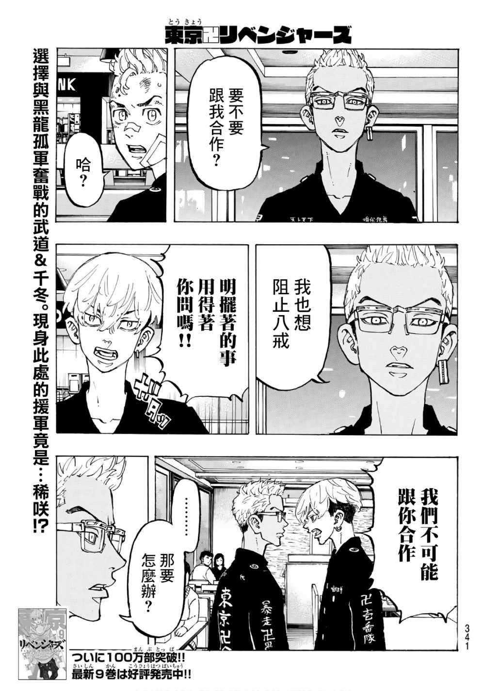 东京复仇者第四季漫画,第87话1图