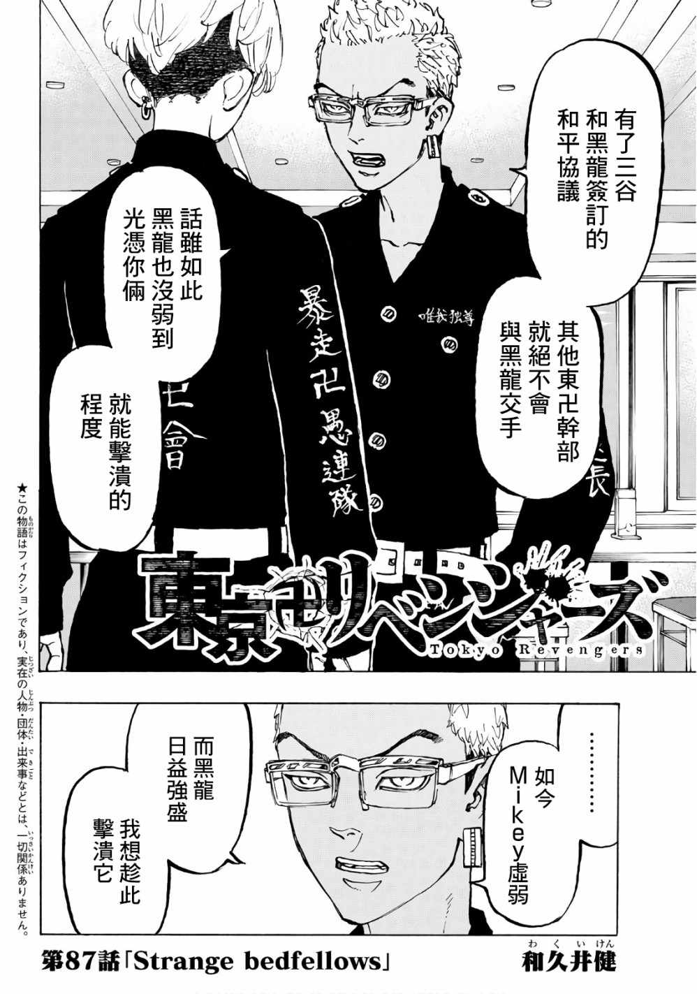 东京复仇者第四季漫画,第87话2图